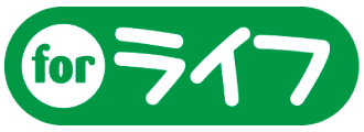 障害福祉サービス事業所 forライフ | 愛知県豊橋市